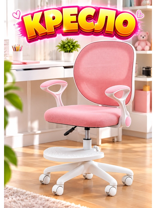 Ergonomik, balandligi sozlanadigan bolalar o‘quv kreslosi - 