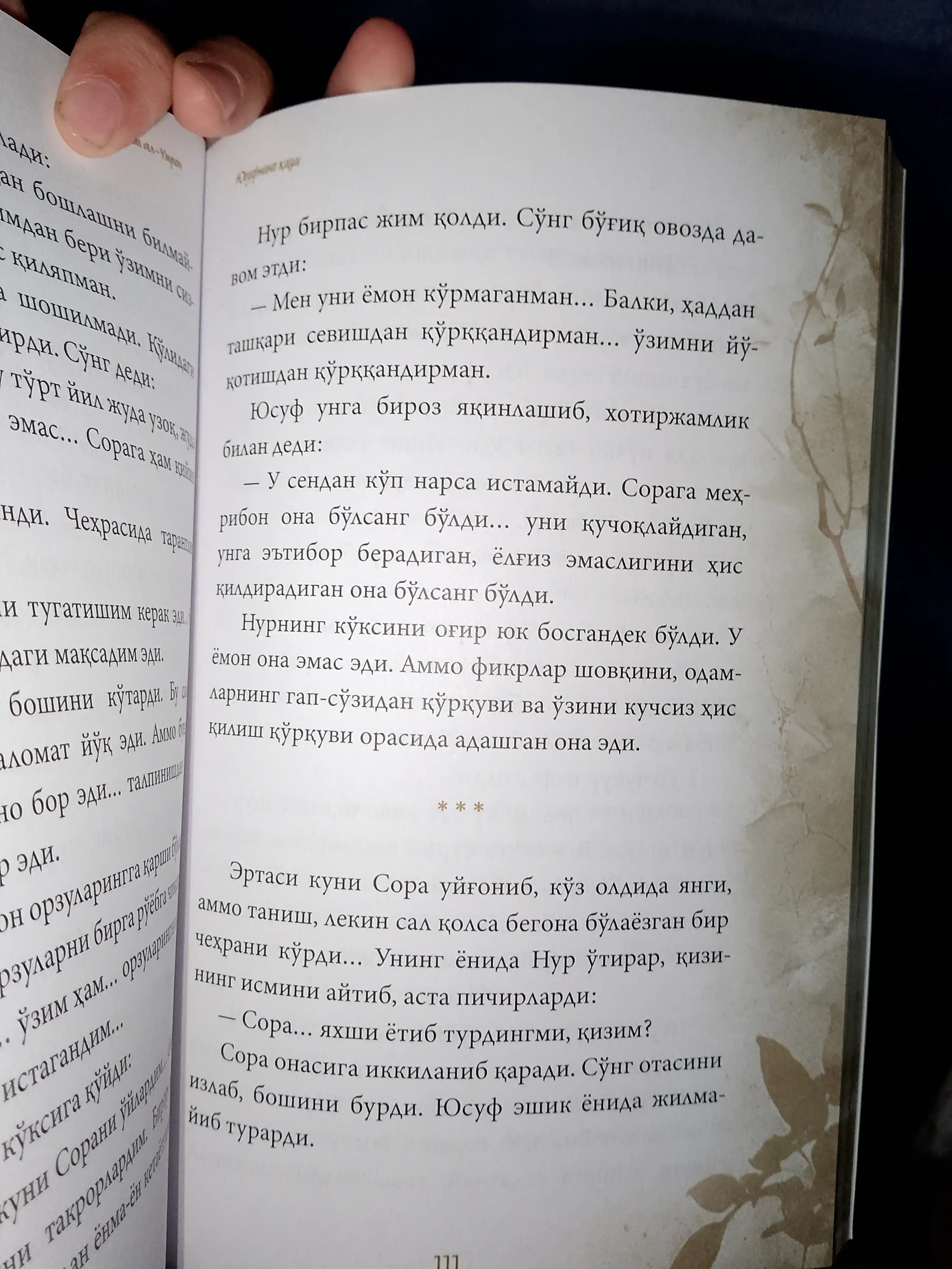 Yusufning qizi kitobi, Josim Al-Umron