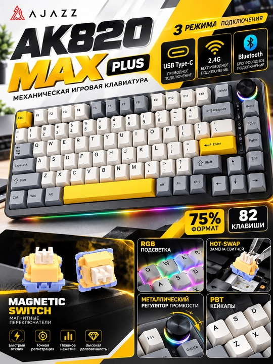 AJAZZ AK820 max plus — geymerlar uchun mexanik klaviatura USB Type-C / 2.4G / Bluetooth