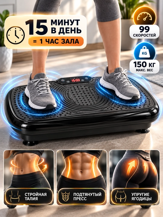 Ozish uchun fitnes vibroplatforma, trenajyor, massaj - 