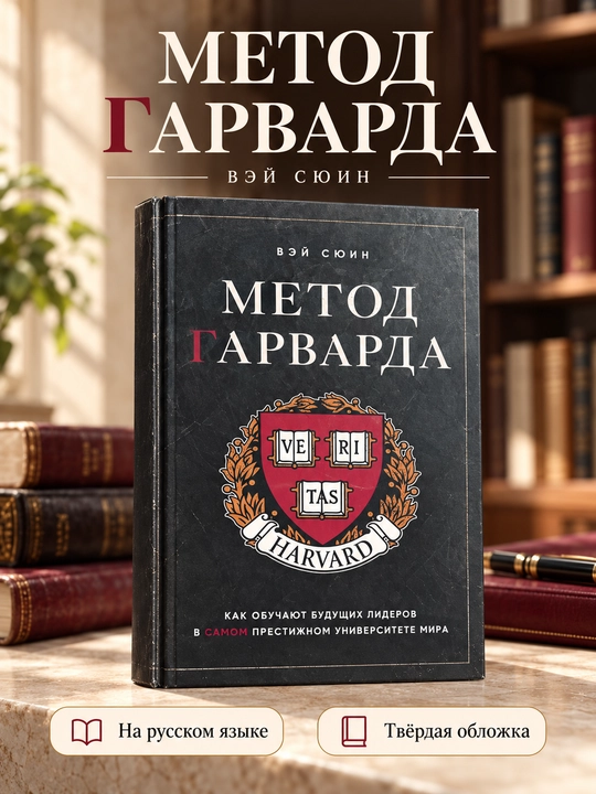Метод Гарварда — Вэй Сюин - 