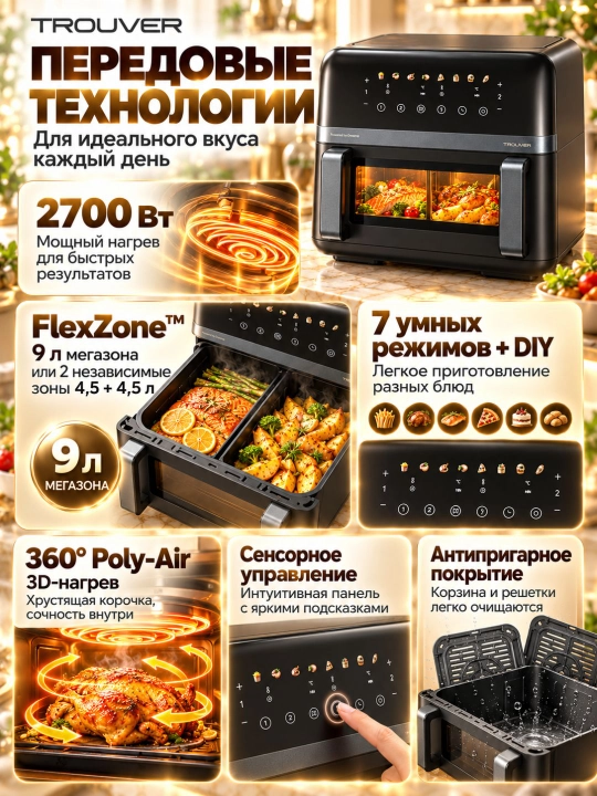 Aerogril Trouver FD20 Pro, 9 litr FlexZone, 360° Poly-Air, 2700 Vt, 7 rejim, qora