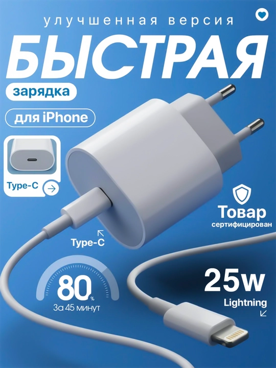 Зарядное устройство для iPhone, быстрая зарядка 25 Вт, с кабелем Type-C — Lightning - 