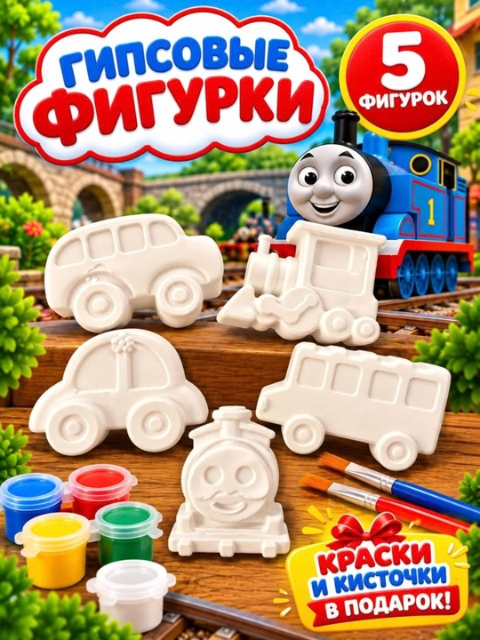 Гипсовые фигурки для раскрашивания стич, роблокс, синий трактор, марвел, спанчбоб, космос