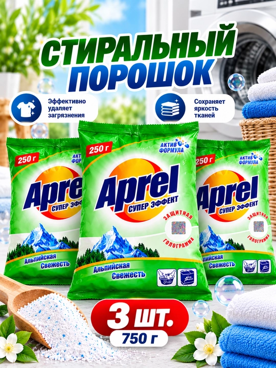 Стиральный порошок, 250 г - 