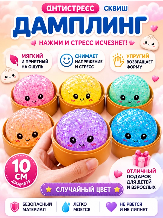 Слайм с блестками разноцветный, антистресс игрушка, сквиш антистресс - 