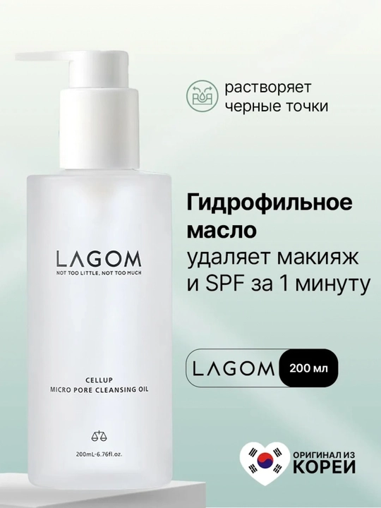 Гидрофильное масло для снятия макияжа, очищения пор и себума, 200 мл