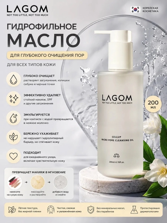 Гидрофильное масло для снятия макияжа, очищения пор и себума, 200 мл - 