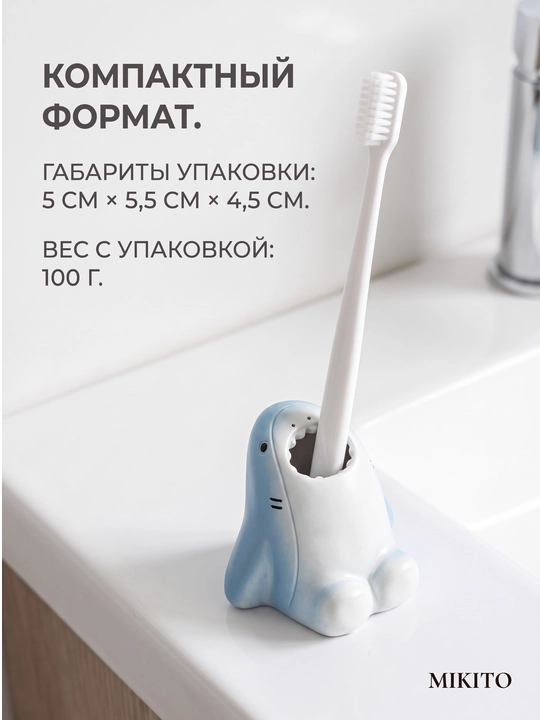 Мыльница со сливом и подставка для зубных щеток Mikito в ванную комнату