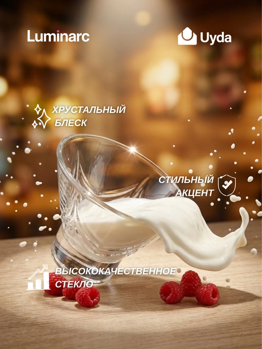 Креманка для мороженого, десертов Luminarc New Bell Призма 285мл, стеклянная пиала-вазочка