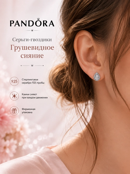 Серьги-гвоздики Грушевидное сияние Pandora 292834C01