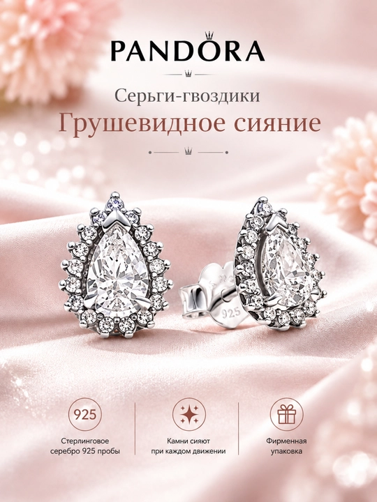 Серьги-гвоздики Грушевидное сияние Pandora 292834C01 - 