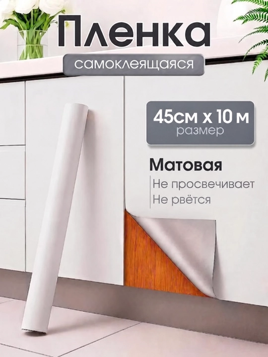Mebel uchun o‘zi yopishadigan plyonka - 
