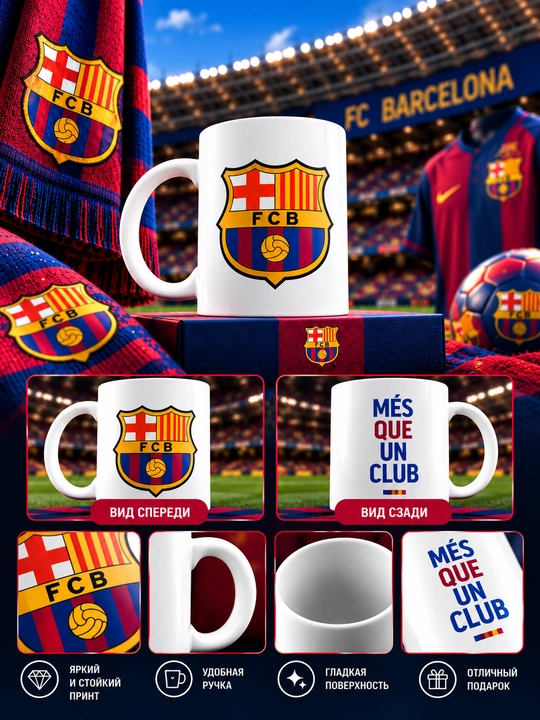 Haqiqiy futbol muxlislari uchun maxsus futbol krujkasi Real Madrid, Barcelona, Arsenal