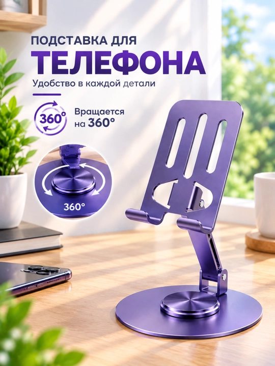Telefon uchun va planshet uchun metall taglik, 360° aylanadigan, buklanadigan tutqich ° - 