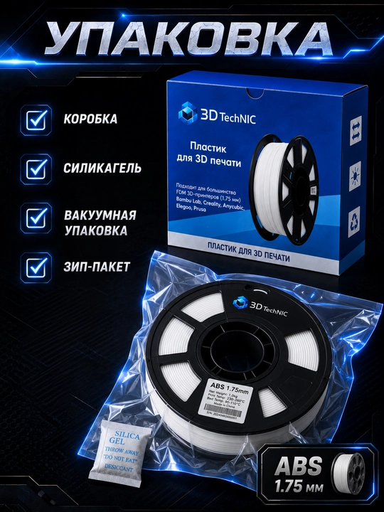Пластик для 3D принтера, филамент ABS 1.75 мм, 1 кг