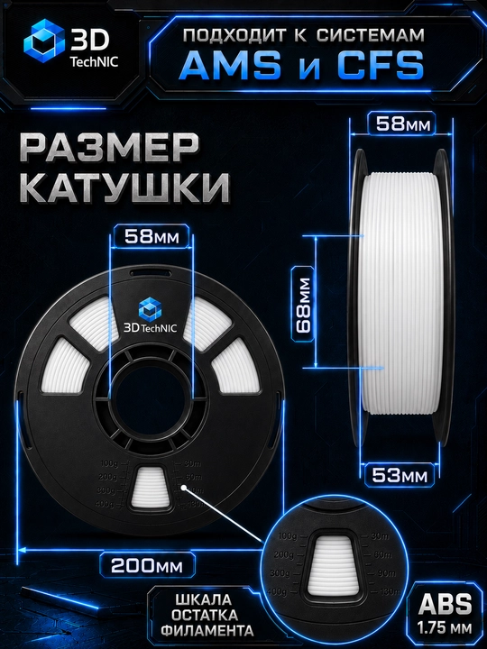 Пластик для 3D принтера, филамент ABS 1.75 мм, 1 кг