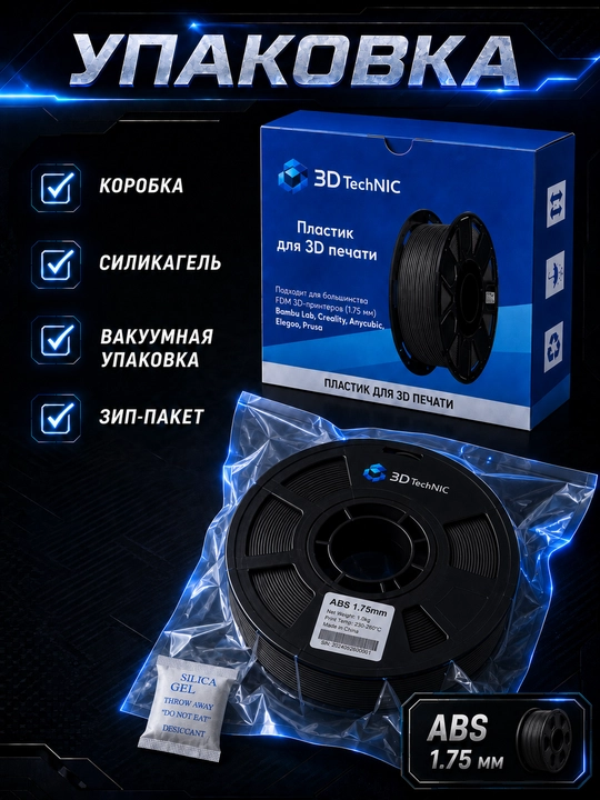 Пластик для 3D принтера, филамент ABS 1.75 мм, 1 кг