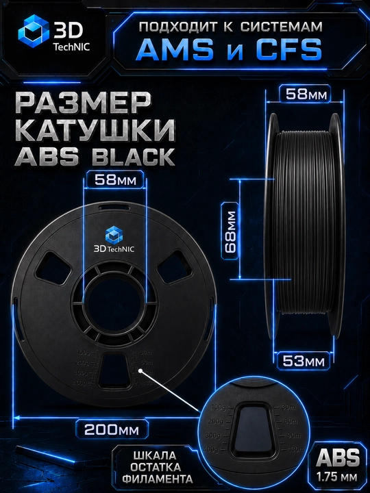 Пластик для 3D принтера, филамент ABS 1.75 мм, 1 кг