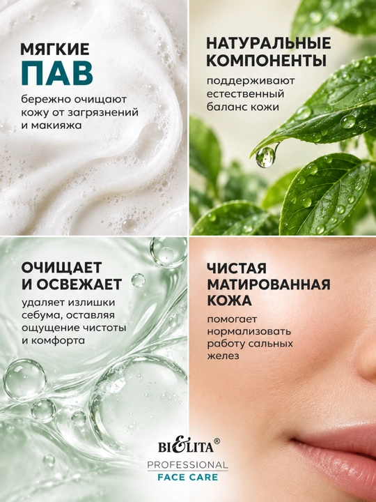 Мусс-пенка для лица PRO Face Care, очищающая, 220 мл, Bielita