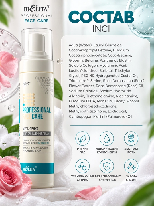 Мусс-пенка для лица PRO Face Care, очищающая, 220 мл, Bielita
