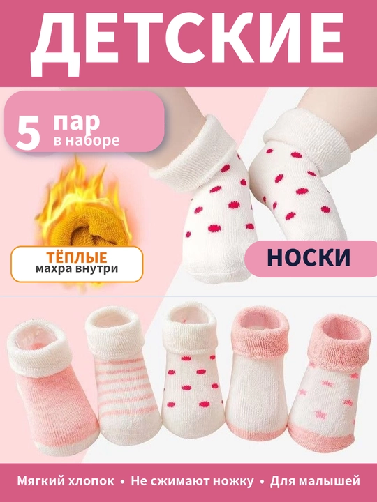 Набор носков для детей, 5 пар мягкие хлопковые носки - 