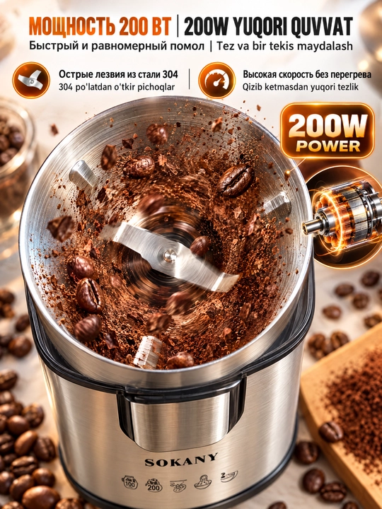 SOKANY SK-3020S Электрическая кофемолка 200Вт,90г,нержавеющая сталь 304,для кофе и специй - 