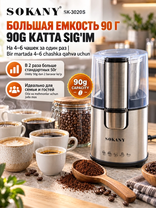 SOKANY SK-3020S Электрическая кофемолка 200Вт,90г,нержавеющая сталь 304,для кофе и специй - 