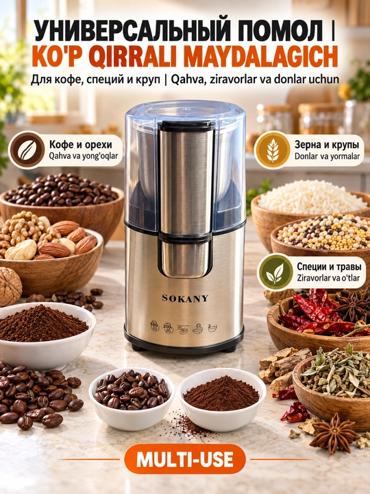 SOKANY SK-3020S Электрическая кофемолка 200Вт,90г,нержавеющая сталь 304,для кофе и специй - 