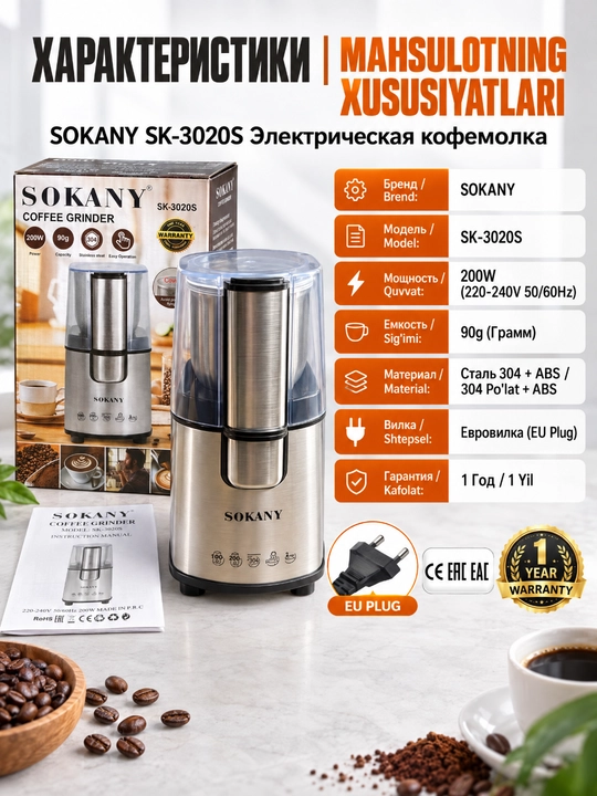 SOKANY SK-3020S Электрическая кофемолка 200Вт,90г,нержавеющая сталь 304,для кофе и специй - 