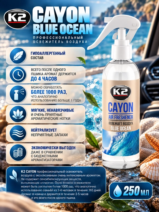 K2 CAYON Blue Ocean havo tozalagich-sprey, bir yil va 1000 dan ortiq ishlov berishga yetadi, 250 ml