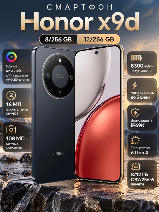 Honor x9d smartfoni, 8/256 GB, 12/256 GB - 