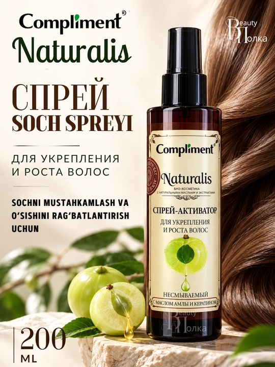 Спрей для роста и укрепления волос Compliment Naturalis, против выпадения волос, 200 мл - 