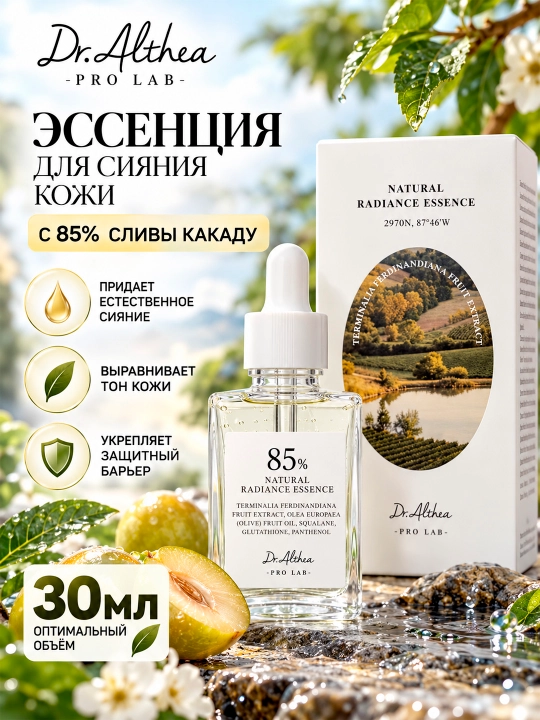 Dr. Althea Pro Lab Natural Radiance Эссенция с 85% сливы какаду для сияния кожи 30мл - 