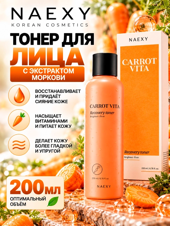 NAEXY Carrot Vita sabzi ekstrakti bilan tiklovchi toner, 200 ml - 