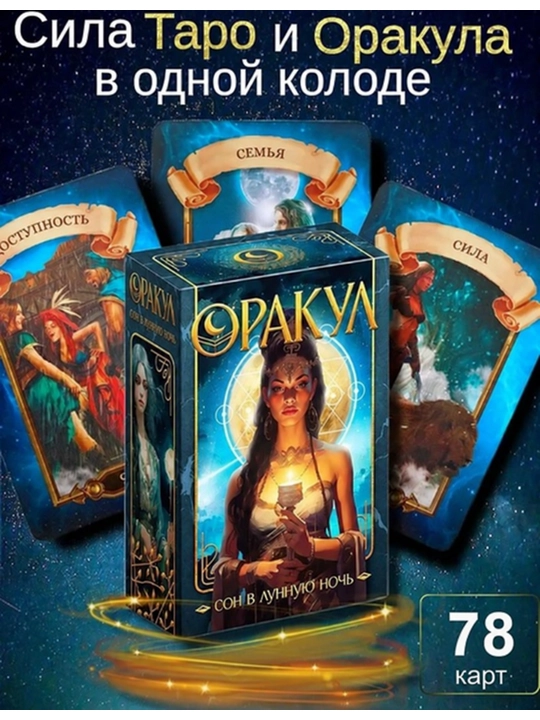 Колода карт Таро для гаданий, предсказаний и обучения, 78 арканов, русская инструкция
