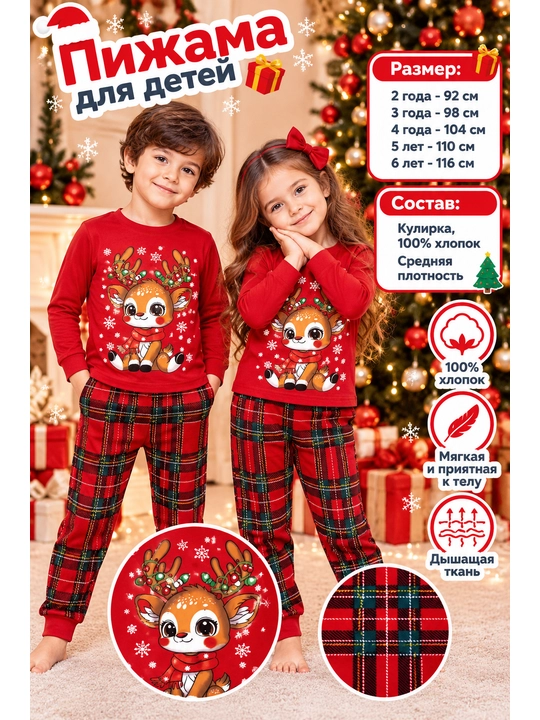 Bolalar uchun pijama - 