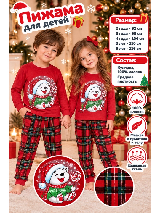 Bolalar uchun pijama - 