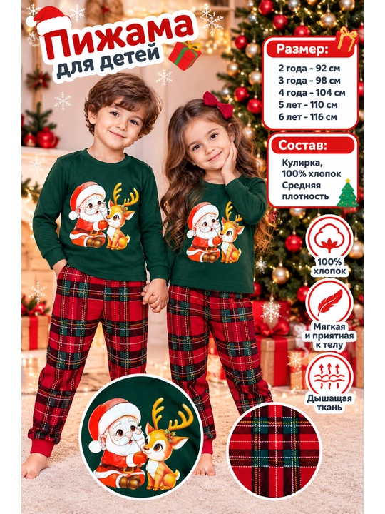 Bolalar uchun pijama - 