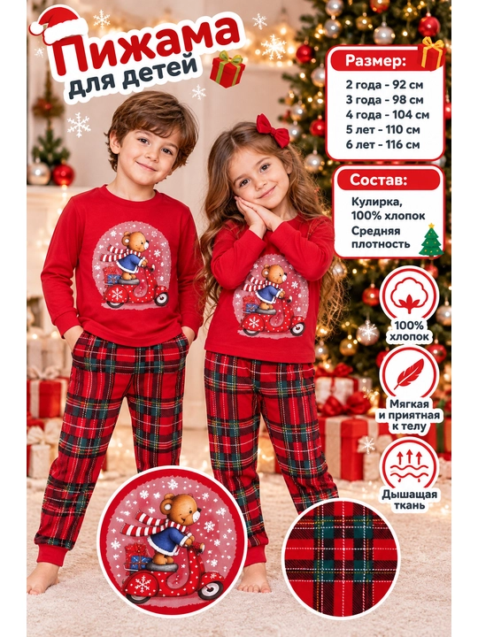 Bolalar uchun pijama - 