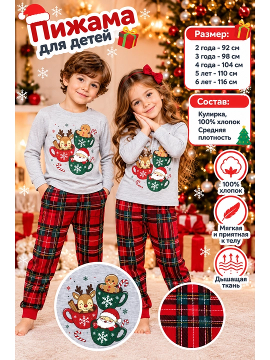 Bolalar uchun pijama - 