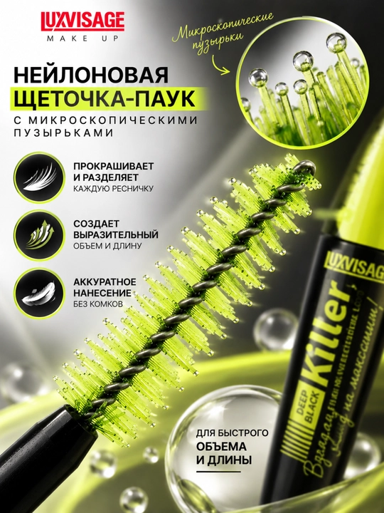 Luxvisage Killer kiprik tushi, hajm va uzayish, qora, 11 g