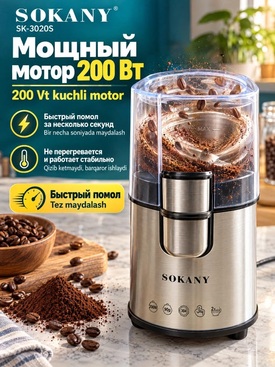 Universal elektr tegirmoni SOKANY SK-3020S 200W,qahva,don va yong'oqlar uchun