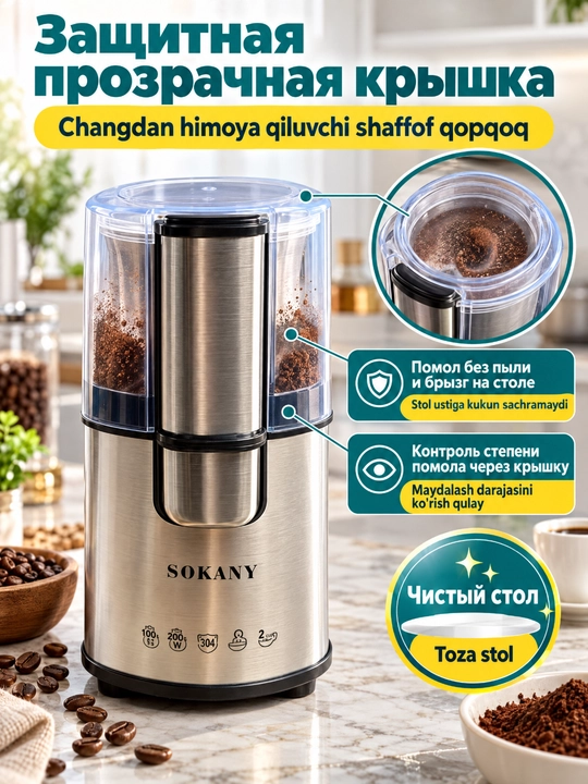 Universal elektr tegirmoni SOKANY SK-3020S 200W,qahva,don va yong'oqlar uchun