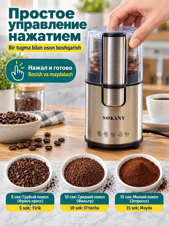 Universal elektr tegirmoni SOKANY SK-3020S 200W,qahva,don va yong'oqlar uchun