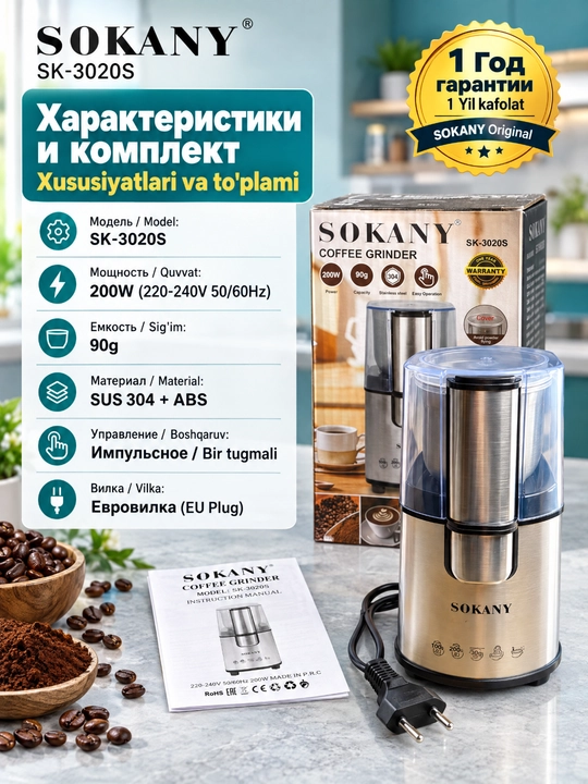 Universal elektr tegirmoni SOKANY SK-3020S 200W,qahva,don va yong'oqlar uchun