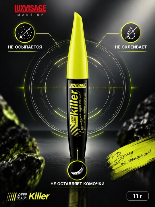 Тушь для ресниц Luxvisage Killer, 11 г