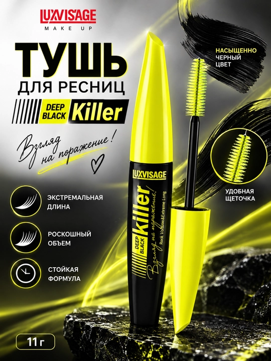 Тушь для ресниц Luxvisage Killer, 11 г - 