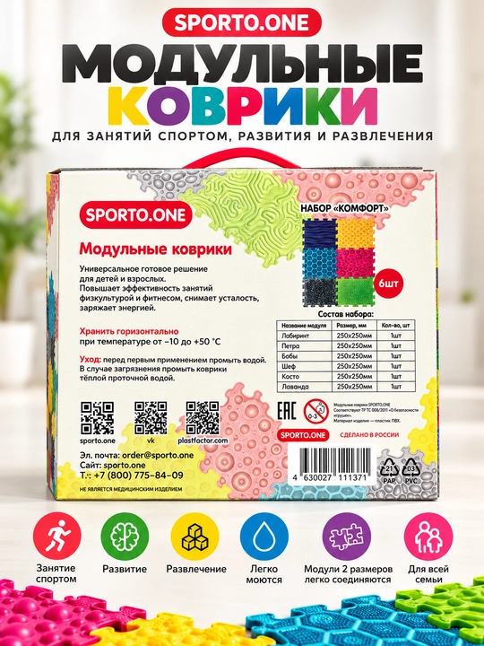 SPORTO.ONE — для детей и взрослых, для спорта, фитнеса и развивающих занятий