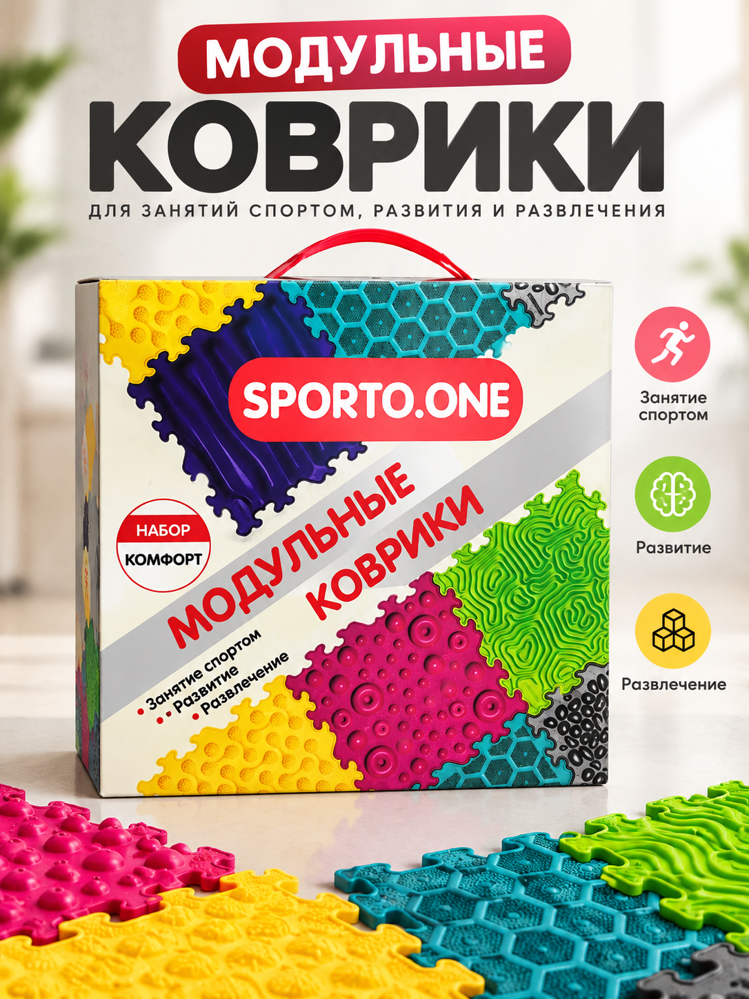 SPORTO.ONE bolalar va kattalar uchun, rivojlantiruvchi va sport mashqlari uchun - 